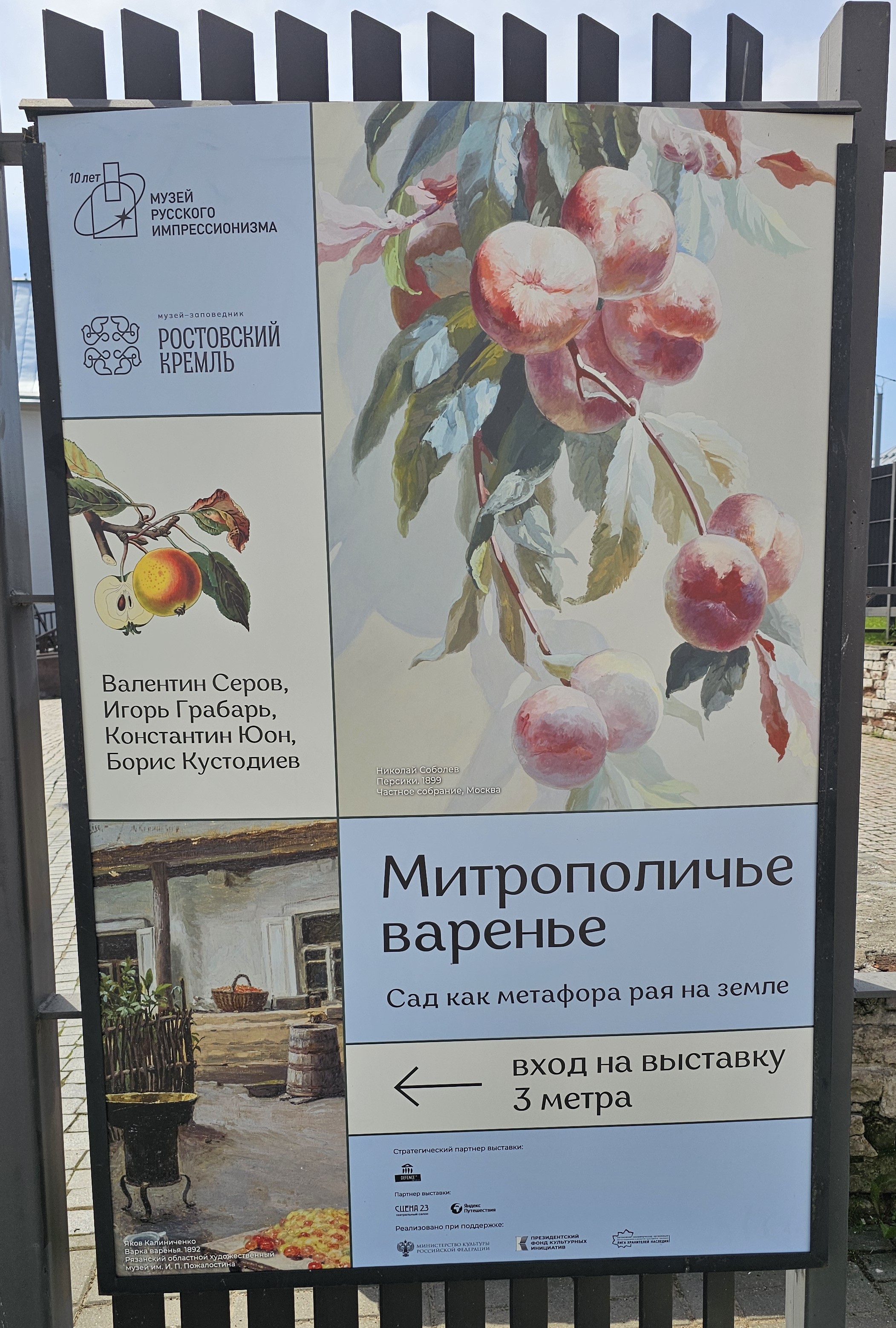 Ростов